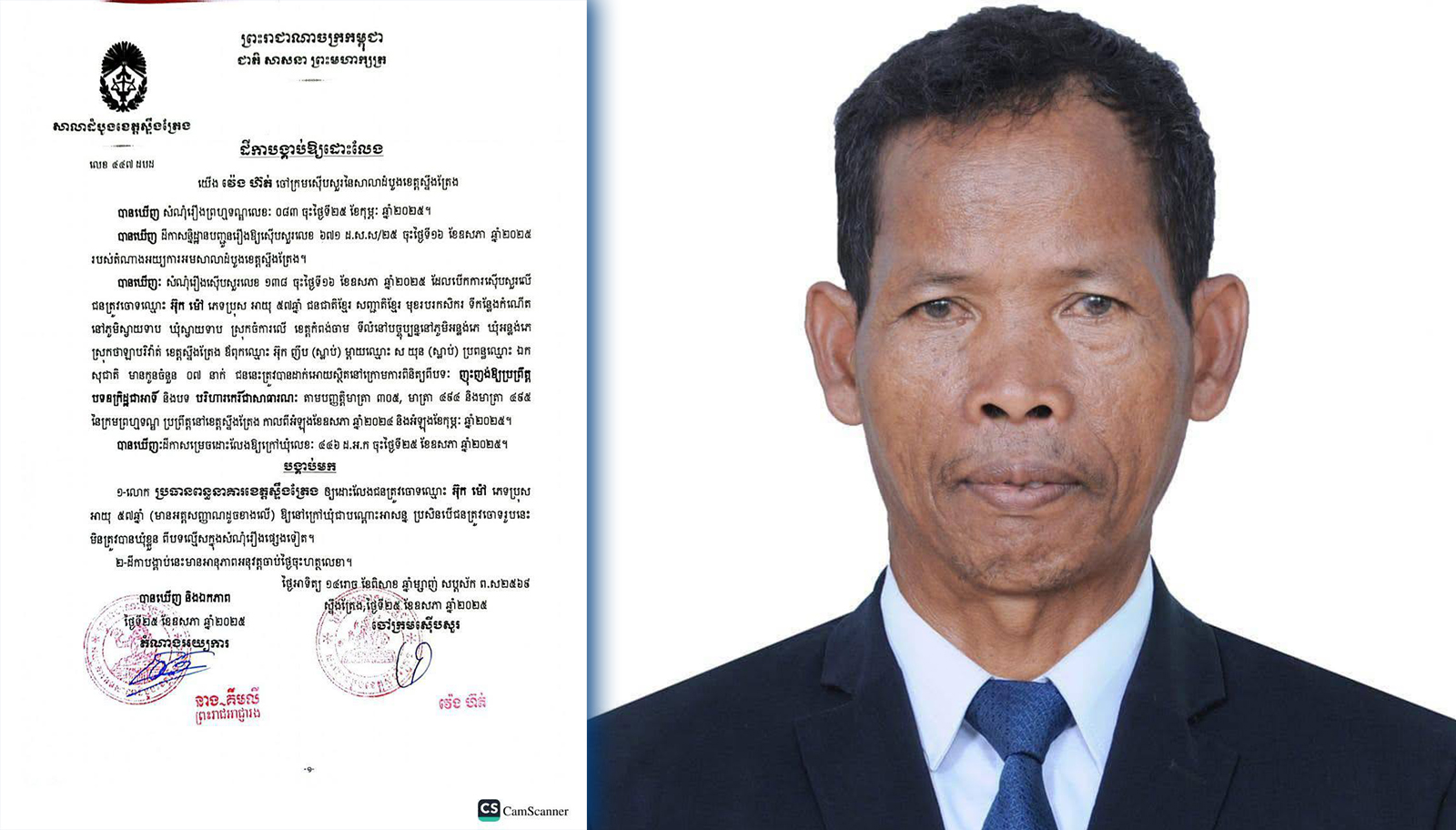 លោក អ៊ុក ម៉ៅ ត្រូវបានដោះលែងឱ្យនៅក្រៅឃុំ និងបានវិលត្រឡប់ដល់ផ្ទះ ជួបជុំគ្រួសារ ដោយសុវត្ថិភាព