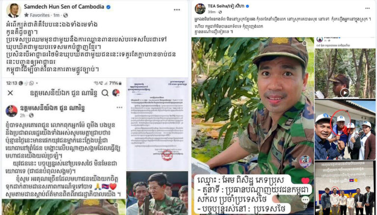 «សម្ដេចតេជោហៅសកម្មជនបក្សប្រឆាំងដែលក្លែងឯកសណ្ឋានកងទ័ព ថាជាជនក្បត់ជាតិ ឃុបឃិតជាមួយសត្រូវដែលឈ្លានពានខ្មែរ»