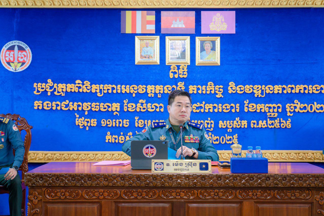 លោកឧត្តមសេនីយ៍ត្រី ម៉េង ស្រ៊ុន បានអញ្ជើញដឹកនាំកិច្ចប្រជុំបូកសរុបលទ្ធផលការងារ ប្រចាំខែសីហា និងលើកទិសដៅការងារខែកញ្ញា និងផ្សព្វផ្សាយផែនការ ការពារសន្តិសុខ សណ្តាប់ធ្នាប់ កាប្រឡងសញ្ញាបត្រមធ្យមសិក្សាទុតិយភូមិឆ្នាំ២០២៥…