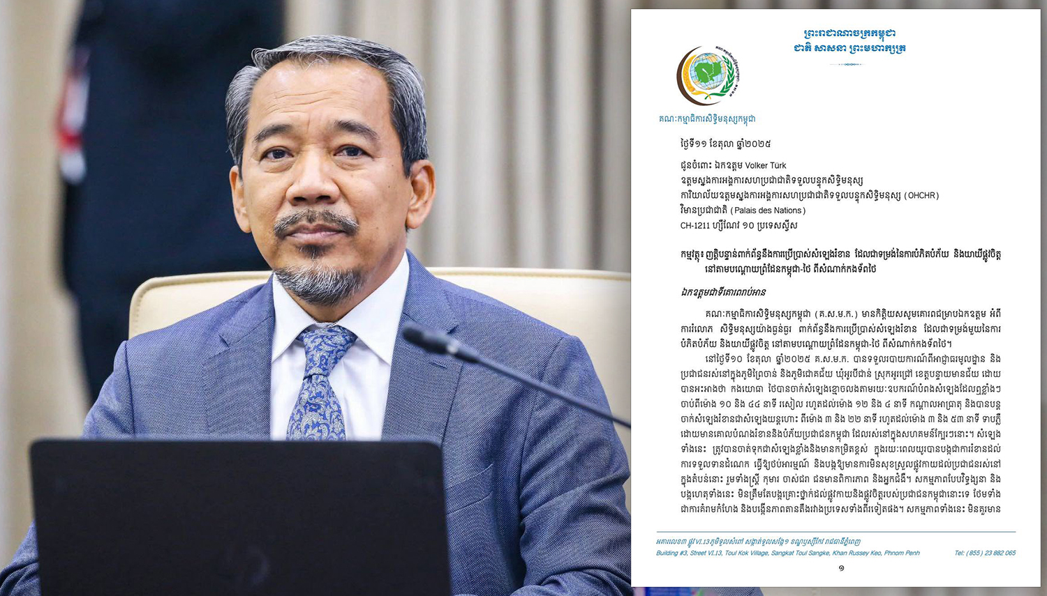 ប្រធានគណៈកម្មាធិការសិទ្ធិមនុស្សកម្ពុជា ផ្ញើញត្តិបន្ទាន់ជូន ឯកឧត្តម Volker Türk ឧត្តមស្នងការអង្គការសហប្រជាជាតិទទួលបន្ទុកសិទ្ធិមនុស្ស (OHCHR) ប្រធានគណៈកម្មាធិការសិទ្ធិមនុស្សកម្ពុជា ផ្ញើញត្តិបន្ទាន់ជូន ឯកឧត្តម Volker Türk ឧត្តមស្នងការអង្គការសហប្រជាជាតិទទួលបន្ទុកសិទ្ធិមនុស្ស (OHCHR)