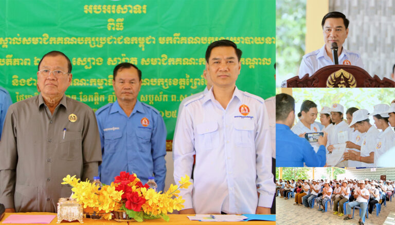 ឯកឧត្ដម យូ សិរីវុឌ្ឍ និងឯកឧត្តម ស្បោង សារ៉ាត  អញ្ជើញជាគណៈអធិបតីក្នុង ពិធីប្រកាសទទួលស្គាល់សមាជិកថ្មី ដែលមកពីគណបក្សនយោបាយនានា ១៩៦នាក់ នៅទីស្នាក់ការគណបក្សប្រជាជនកម្ពុជាស្រុកមេសាង ខេត្តព្រៃវែង