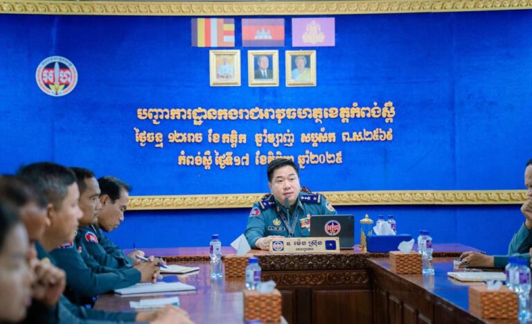 លោកឧត្តមសេនីយ៍ត្រី ម៉េង ស្រ៊ុន បានអញ្ជើញដឹកនាំកម្លាំងជំនាញកងរាជអាវុធហត្ថខេត្តកំពង់ស្ពឺបើកកិច្ចប្រជុំបូកសរុបនិងពង្រឹងការងារជំនាញស្រាវជ្រាវនិងបង្រ្កាប…