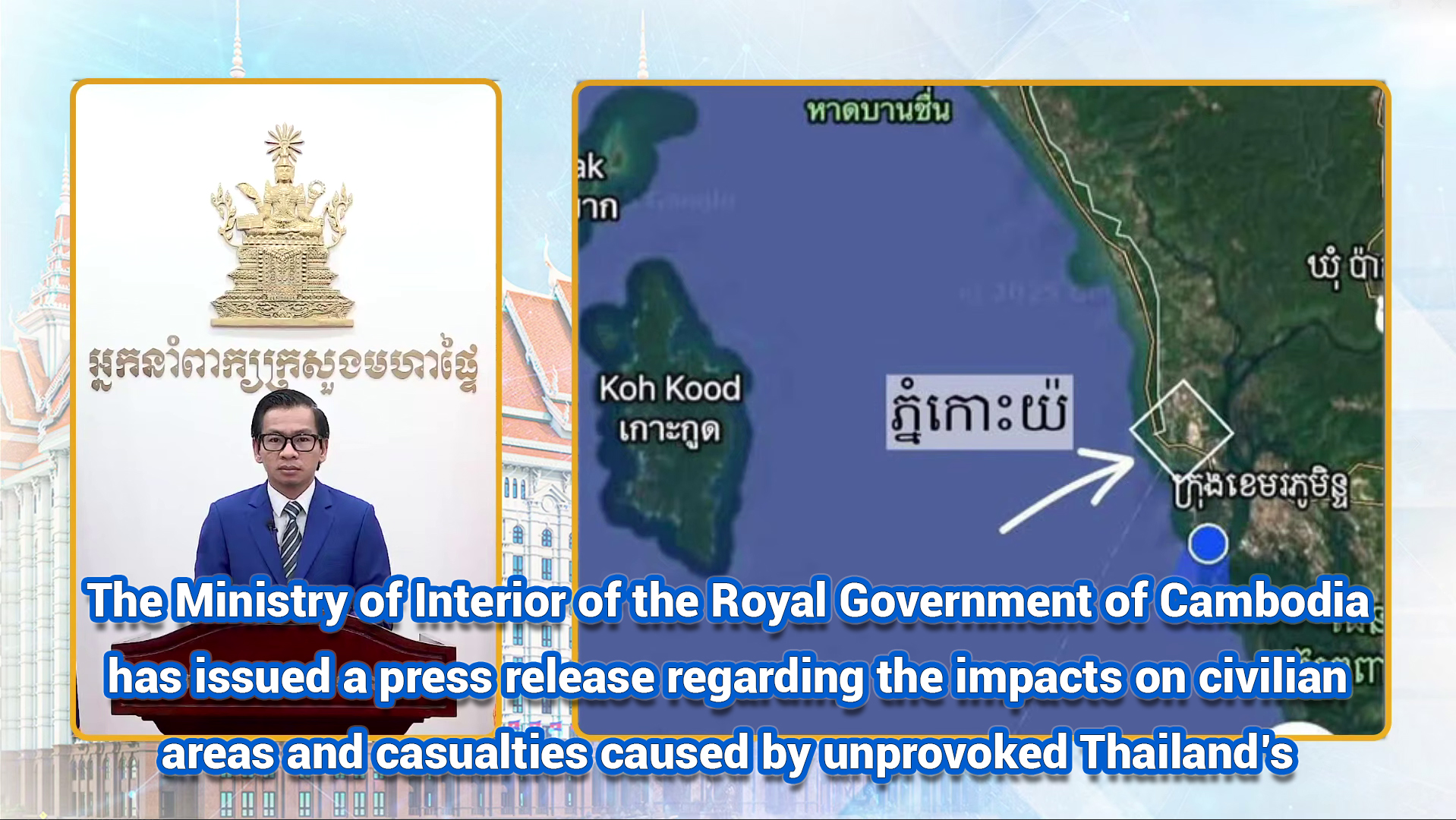 The Ministry of Interior of the Royal Government of Cambodia has issued a press release regarding the impacts on civilian areas and casualties caused by unprovoked Thailand’s