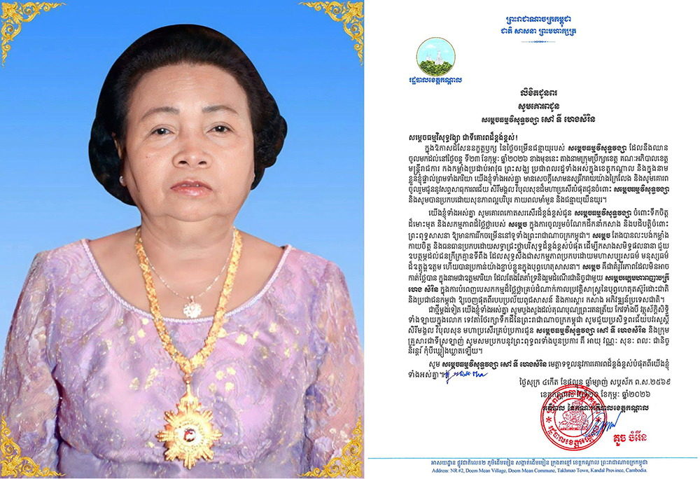 ឯកឧត្ដម គួច ចំរើន អភិបាលខេត្តកណ្ដាល ផ្ញេីសារលិខិតជូនពរ​​ សម្តេចធម្មវិសុទ្ធវង្សា សៅ ទី ហេងសំរិន​ នាឱកាសនៃពិធីចម្រើនជន្មាយុ