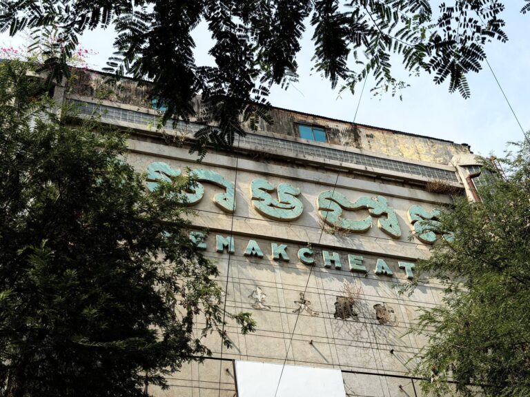 ក្រសួងរៀបចំដែនដី នគរូបនីយកម្ម និងសំណង់ ជម្រាបជូន បងប្អូនប្រជាពលរដ្ឋកំពុងរស់នៅ ប្រើប្រាស់អាស្រ័យផល និងប្រកបអាជីវកម្មនៅក្នុង អគារអតីតរោងភាពយន្តហេមជាតិ