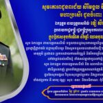 លោកឧត្តមសេនីយ៍ឯក រ័ត្ន ស្រ៊ាង ផ្ញើសារលិខិតជូនពរ ឯកឧត្តម នាយឧត្តមសេនីយ៍ ទៀ សីហា ក្នុងឱកាសចម្រើនអាយុវឌ្ឍនមង្គល