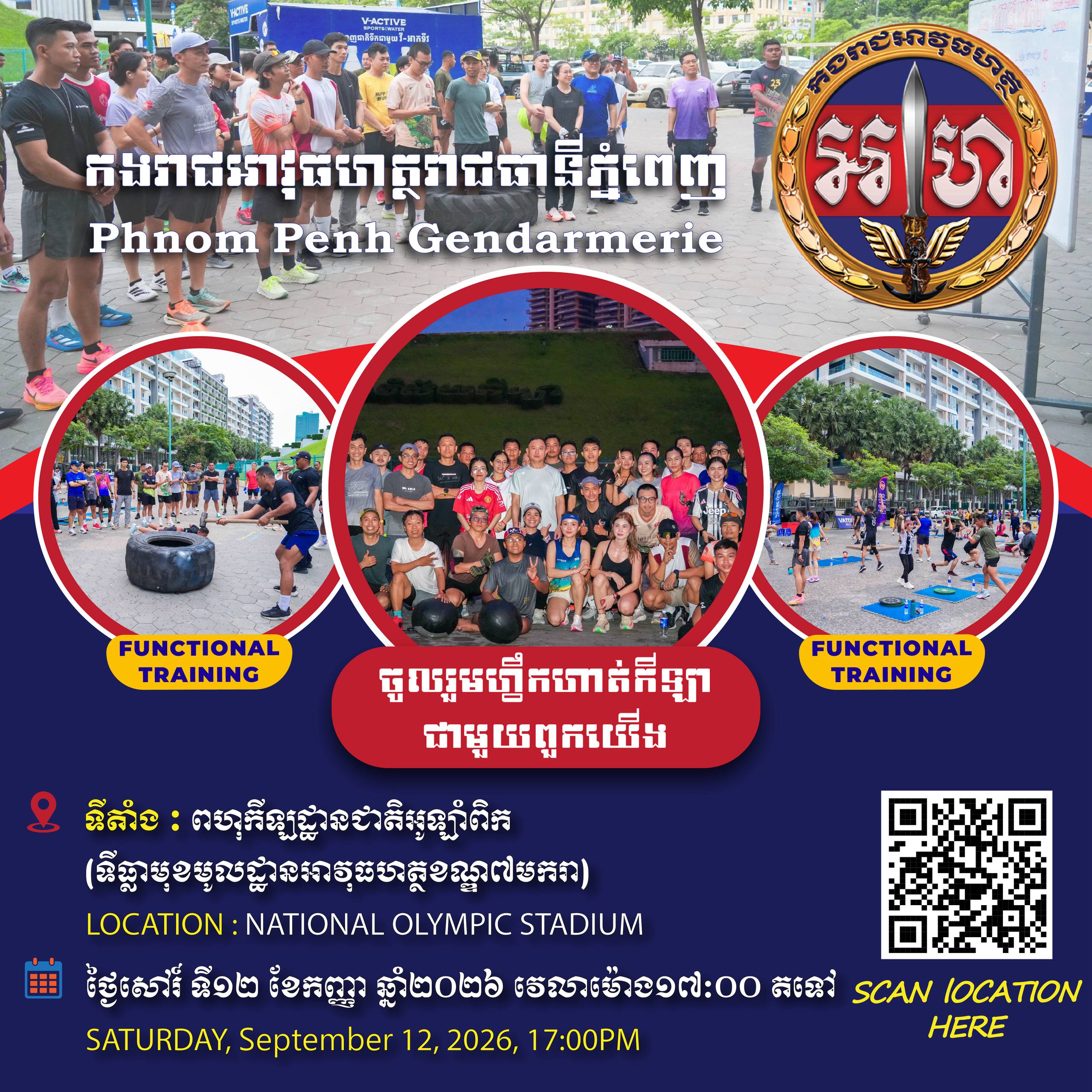 កងរាជអាវុធហត្ថរាជធានីភ្នំពេញ សូមគោរពអញ្ជើញ ចូលរួម ដោយសេរី និងឥតគិតថ្លៃ កម្មវិធីហាត់កីឡា GRKPP FUNCTIONAL TRAINING ជាមួយកងរាជអាវុធហត្ថរាជធានីភ្នំពេញ