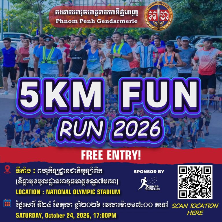 កងរាជអាវុធហត្ថរាជធានីភ្នំពេញ សូមគោរពអញ្ជើញ ចូលរួម ដោយសេរី និងឥតគិតថ្លៃ កម្មវិធីរត់កម្សាន្ត GRKPP FUN RUN ជាមួយកងរាជអាវុធហត្ថរាជធានីភ្នំពេញ