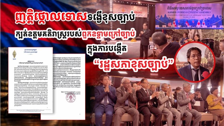 រដ្ឋសភាកម្ពុជា ចេញញត្តិថ្កោលទោសដាច់អហង្ការចំពោះក្រុមឧទ្ទាមក្រៅច្បាប់ ដែលបង្កើតរដ្ឋសភាខុសច្បាប់នៅទីក្រុងប៉ារីស និងប្រកាសផ្តន្ទាទោសតួអង្គពាក់ព័ន្ធ