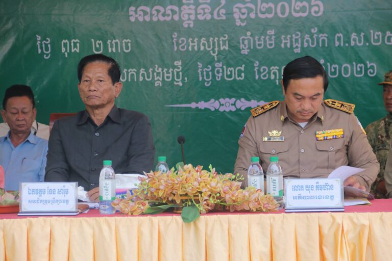 ឯកឧត្តម ទែន សារ៉ុម អញ្ជើញជាអធិបតីភាព ក្នុងវេទិកាផ្សព្វផ្សាយ និងពិគ្រោះយោបល់របស់ក្រុមប្រឹក្សាខេត្តព្រះវិហារ អាណត្តិទី៤ ឆ្នាំ២០២៦ និងលើកទិសដៅការងារបន្ត